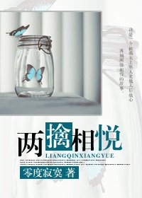 兩擒相悅/兩情相悅