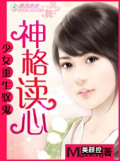 少女重生馭鬼:神格讀心