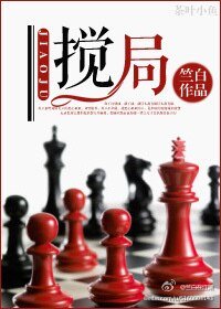 攪局/繁華漸落