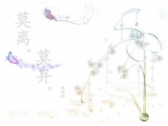 莫離,莫棄