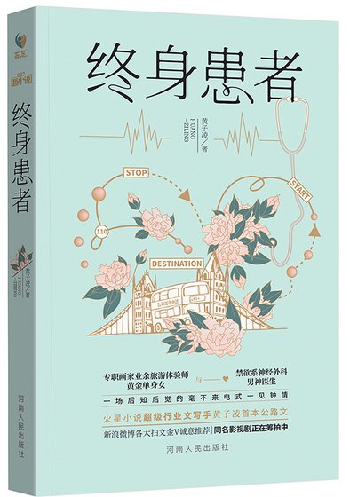 終身患者