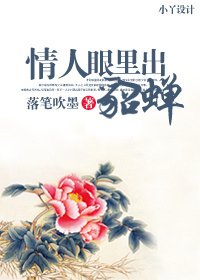 情人眼里出貂蝉(又名:锦瑟无弦)