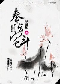 奉旨宅鬥/山有木兮沒有枝