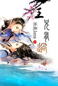 王兄有过