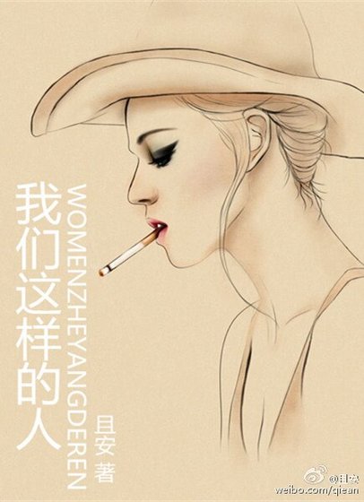 我們這樣的人