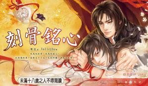 刻骨铭心（出书版）