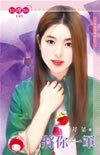 將你一軍(不負責任傳說之一)