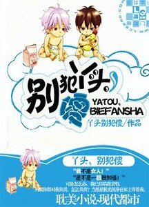 丫头，别犯傻