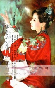 家佛请进门(七月鬼当家系列)