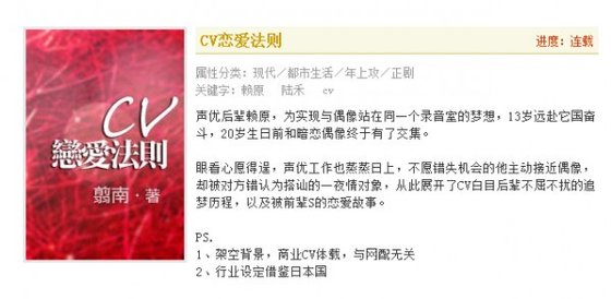 CV戀愛法則