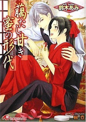 密恋替身(艳绝花降楼系列9出书版)