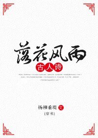 落花风雨古人诗[穿书]