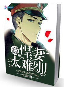 軍式霸寵:悍妻太難訓