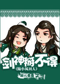(陸小鳳同人)劍神掰不得!