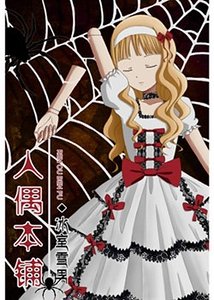 人偶本鋪