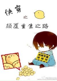 (快穿)顛覆重生之路