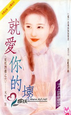 就皑你的义(東邦列傳之六)