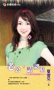 老公,請認賠(愛情誰作莊)