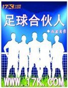 足肪河夥人