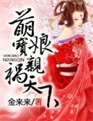 萌寶孃親禍天下