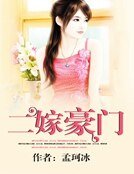 二嫁豪門