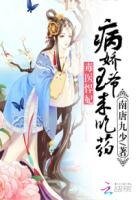 毒醫悍妃:病嬌王爺來吃藥