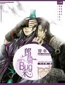 郎騎Bug來