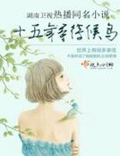 十五年等待候鳥(正式版)