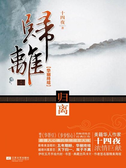 归离·华丽终结(上下)