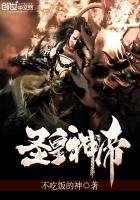 聖皇神帝