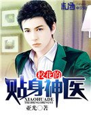 校花的贴郭神医