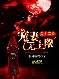 夜半驚婚:寵妻無上限