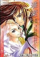 華葉(出書版)