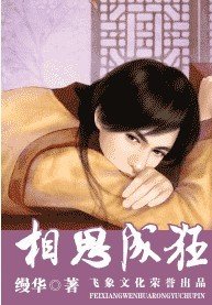相思成狂(出書版)