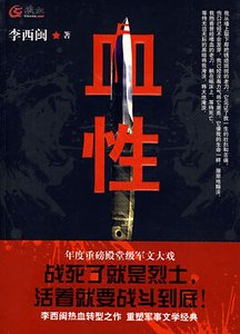血性(出書版)