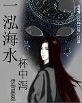 《一泓海水杯中泻》