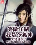 (笑傲江湖同人)笑傲江湖我是令狐冲