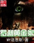 羅剎黃金冢