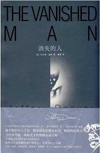 消失的人（神探林肯莱姆系列）