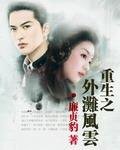 重生之外灘風雲