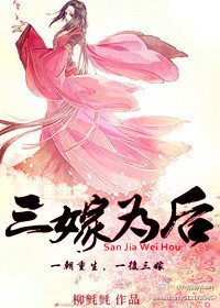 《重生之三嫁为后》