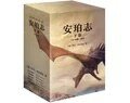 安珀志下卷(出書版)