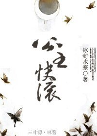 公主快滾