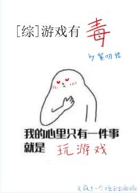 （综英美同人）游戏有毒[综英美]