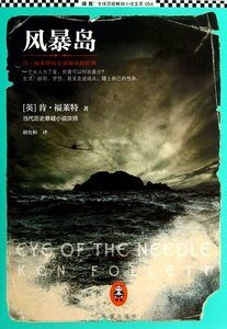 風暴島(出書版)