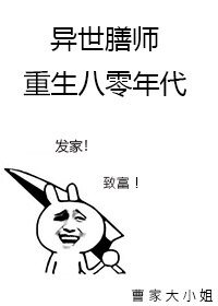异世膳师重生八零年代