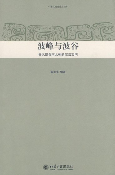 《波峰与波谷(出书版)》
