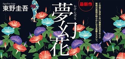 夢幻花(出書版)