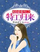 《校园重生之特工归来》