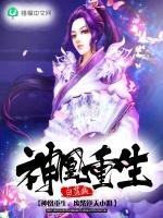 神凰重生:廢柴逆天小姐